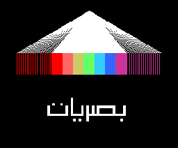 Optical (1985, MSX, Al Alamiah)