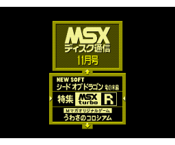 MSX Disk Communication 90-11 (1990, MSX2, Turbo-R, MSX