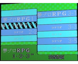 Yume Pro RPG 1 - 2 - 3 (1993, MSX2, Syntax)