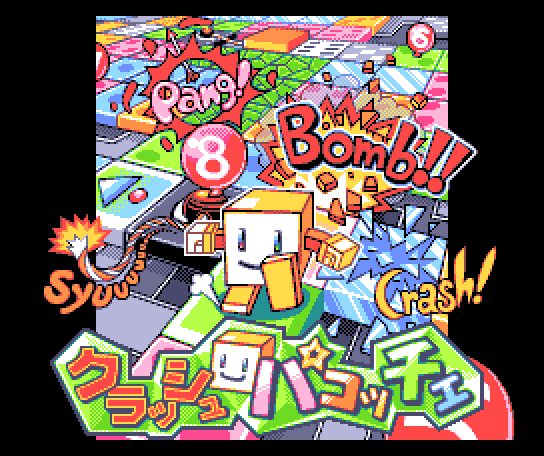 PACO2-Paco El Bombas Again【未使用に近い・MSX欧州版 Pac-Man World 2 - Nintendo Game Boy Advance NEW and FACTORY
