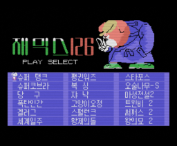 Super Game World 126 (1988, MSX, Screen Software)
