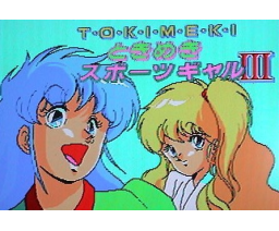 Tokimeki Sports Gal 3 (1988, MSX2, Adult Inn)