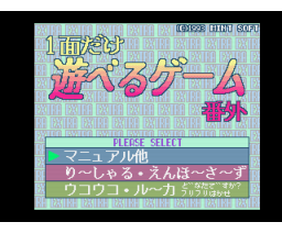 Level 1 Only Game (1993, MSX2, Mint Soft)