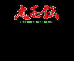 Legendly Nine Gems (1987, MSX2, Tecno Soft)