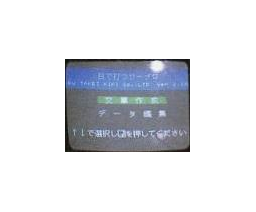 Eye Typed Word Processor (1989, MSX, Takei Kiki Kogyo)