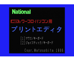 MSX2 Word Processor and Print Editor (1986, MSX2, Matsushita Electric Industrial)
