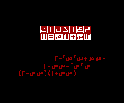 Equations (1985, MSX, Al Alamiah)