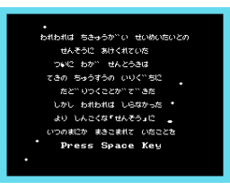 Space Bamboo & Mushroom (2024, MSX, hoge1e3)