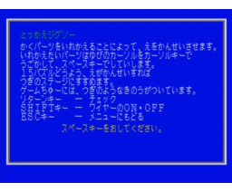 Swap Jigsaw (1992, MSX2, Microcabin, Tokuma Shoten Intermedia)