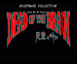 Dead of the Brain (1992, MSX2, Fairytale)