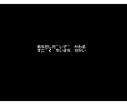Tiny World That Changes Depending On You (2026, MSX, Y.UME)