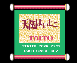 Welcome to Heaven (1987, MSX2, TAITO)