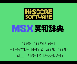 MSX English Dictionary (1988, MSX, Hi-Score Software)