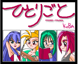 Hitorigoto (1996, MSX2, Koba)