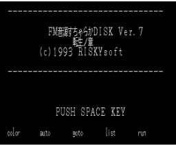 FM Sound Source Sucharaka DISK Additional Edition Ver7.0 Reincarnation Chapter (1993, MSX2, RISKY SOFT)