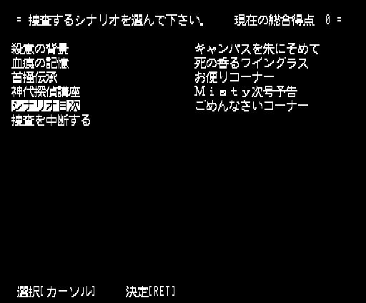 Misty DATA WEST 3 PCゲーム 当時物 x68000 推理 Misty Vol.3 (1990, MSX2, Data West) - Releases - Generation MSX