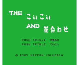 The Koi-Koi and Hana-Awase (1985, MSX, Nippon Columbia)