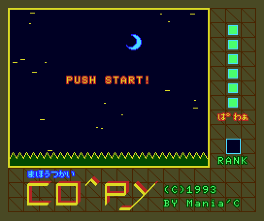 co^py (1993, MSX2, NEBULAR-SOFT) | Generation MSX