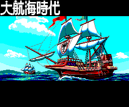 Uncharted Waters (1990, MSX2, KOEI)