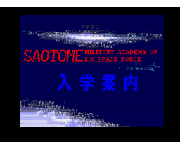 Saotome School Prospectus (1989, MSX2, Studio ANGEL)