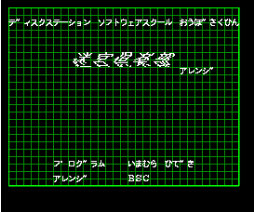 Maze Club Arrange (2024, MSX2, Syntax, BSC)