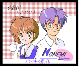 English Word Chain (1995, MSX2, Konemi-Station)