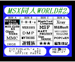 MSX Doujin World #2 (1996, MSX2, Yugazoku)