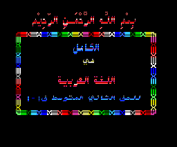 Perfect Arabic Grammer For Second Preparatory Class Part 1-1 (1988, MSX, Methali)