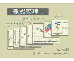 Stock Management Program (1987, MSX2, Sony)