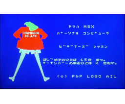 Beginner's Lesson (MSX, P&P Logo AIL)