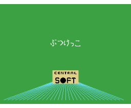 Butsukekko (1983, MSX, Central education)