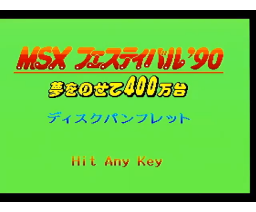 MSX Festival '90 4 Million Units Carrying a Dream Disk Pamphlet (1990, MSX2, MSX2+, Kao, Event Staff Office)