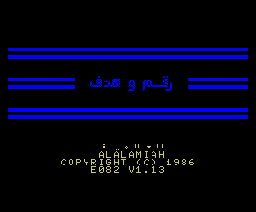 Number & Target (1986, MSX, Al Alamiah)