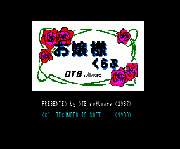 Ladies Club (1988, MSX2, Tokuma Communications)
