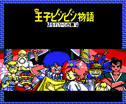 Oujibinbin Monogatari (1988, MSX2, East Cube)