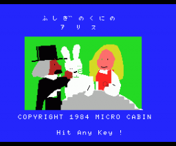 Alice's Adventure in Wonderland (1984, MSX, Micro Cabin)