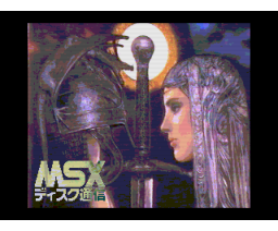 MSX Disk Communication 90-10 (1990, MSX2, MSX Magazine (JP))