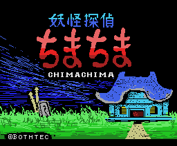 Chima Chima (1985, MSX, Alex Bros)