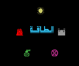 Energy (1986, MSX, Al Alamiah)