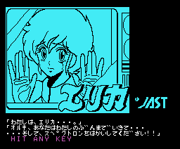 Erika - SF Adult Adventure (1987, MSX, Jast)