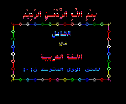 Perfect Arabic Grammer For First Preparatory Class Part 1-1 (1988, MSX, Methali)