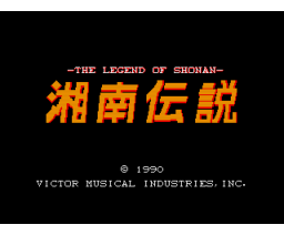 The legend of Shonan (1990, MSX2, Cross Media Soft)