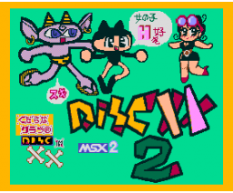 DiscXX 2 (1993, MSX2, Kudarana Club)