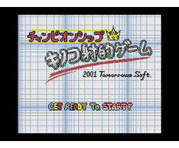 Championship Kinoko Firing Game (2001, MSX2, Tomorrows Soft)