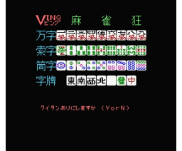 Mahjong Crazy Special (1985, MSX, Ving Soft) | Releases
