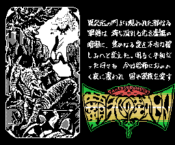 Miracle Warriors: Seal of the Dark Lord (1987, MSX, Kogado Studio)