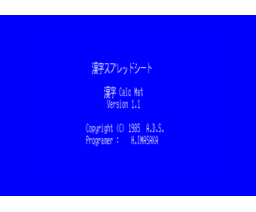 Kanji Calc Mat (1986, MSX2, Astrodata systems)