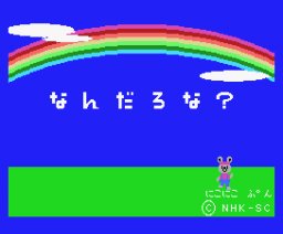 Nikonikopun (what is it?) (1984, MSX, NHK Gakuen)