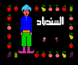 Sidbad (1985, MSX, Barq)