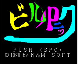 Building Panic (1990, MSX2, N&M Soft)